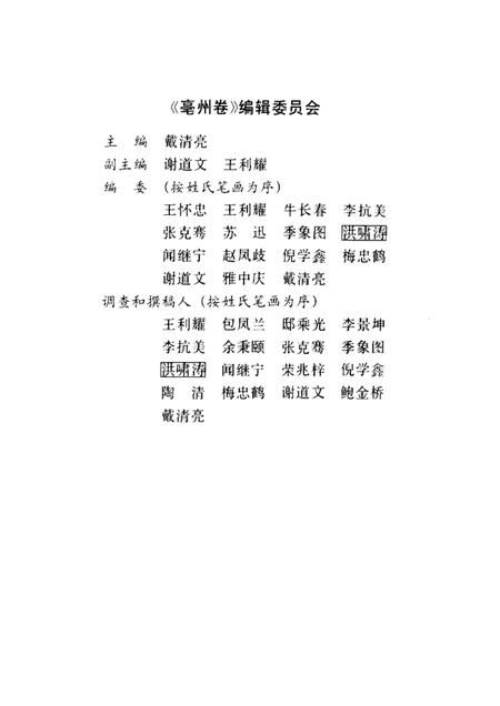 1993版中国国情丛书  百县市经济社会调查  亳州卷.pdf电子版_安徽省志插图4