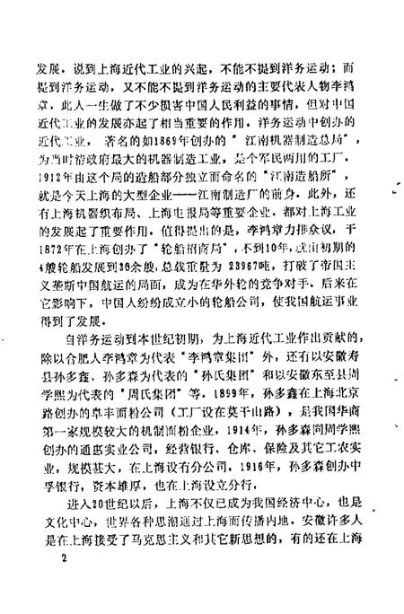 1993版合肥文史资料  第8辑  上海内迁企业专辑.pdf电子版_安徽省志插图4