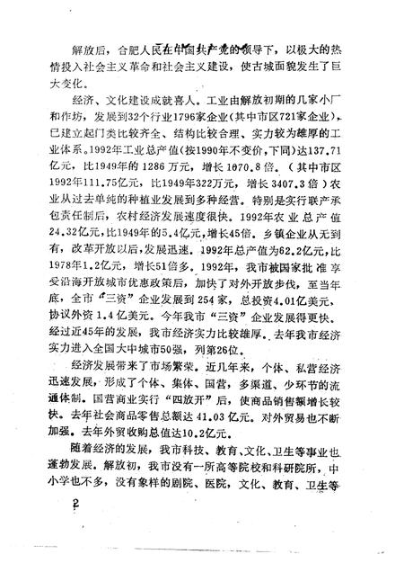 1993版合肥文史资料  第9辑  纪念合肥解放四十五周年.pdf电子版_安徽省志插图4