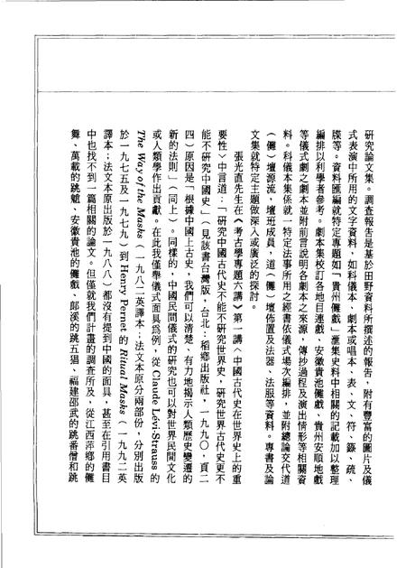 1993版安徽省贵池市刘街乡源溪村曹、金、柯三姓家族的傩戏.pdf电子版_安徽省志插图4