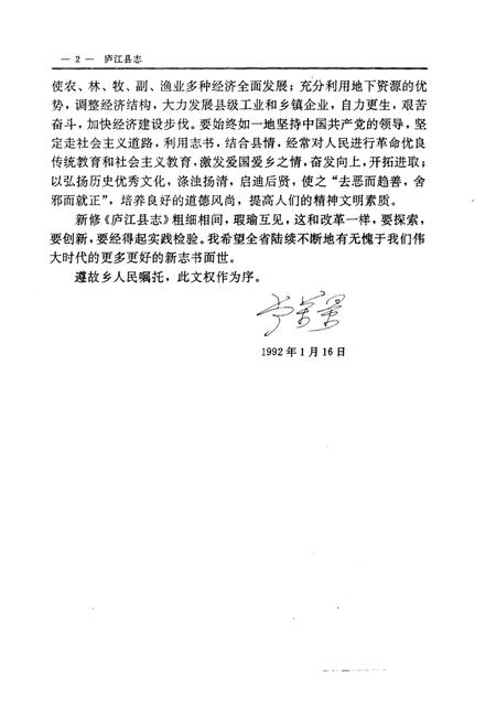 1993版庐江县志.pdf电子版_安徽省志插图4