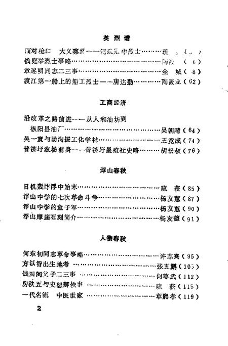 1993版枞阳文史资料  第3辑.pdf电子版_安徽省志插图4