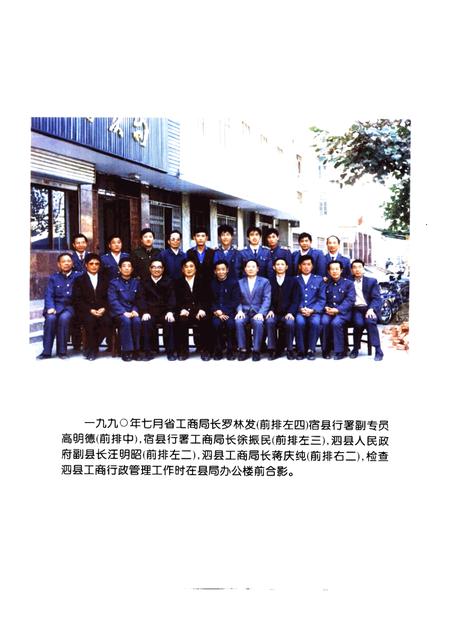 1993版泗县工商行政管理志.pdf电子版_安徽省志插图4