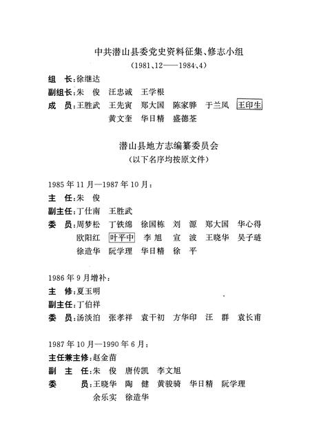 1993版潜山县志.pdf电子版_安徽省志插图4