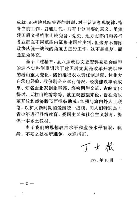 1993版潜山文史资料  第3辑.pdf电子版_安徽省志插图4