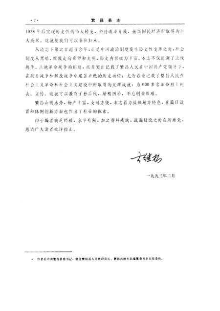 1993版繁昌县志.pdf电子版_安徽省志插图4