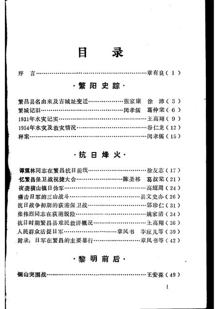 1993版繁昌文史集粹.pdf电子版_安徽省志插图4