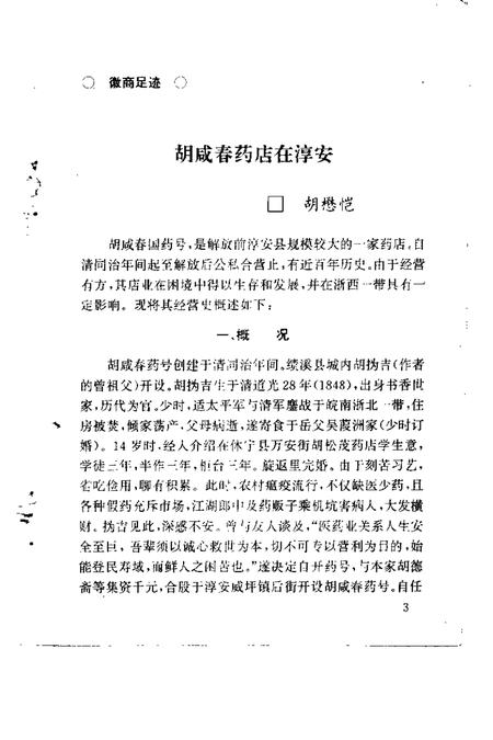 1993版绩溪文史资料  第3辑.pdf电子版_安徽省志插图4