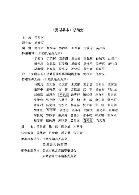 1993版芜湖县志.pdf电子版_安徽省志插图4