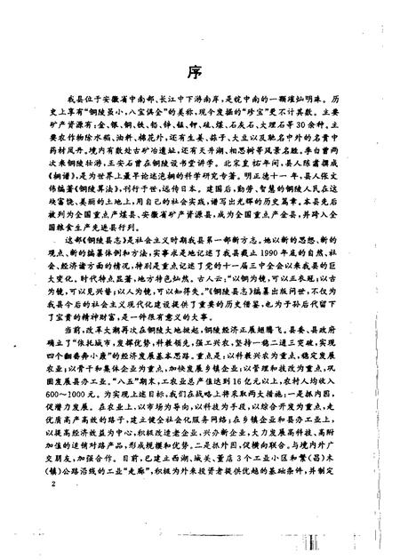 1993版铜陵县志.pdf电子版_安徽省志插图4