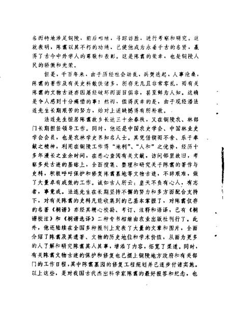 1993版铜陵文史资料  第8辑  陈翥资料类编.pdf电子版_安徽省志插图4