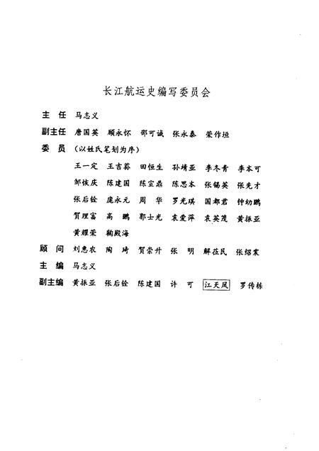 1993版马鞍山港史.pdf电子版_安徽省志插图4