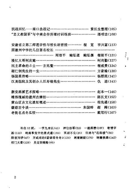 1993版黄山市文史  第3辑.pdf电子版_安徽省志插图4