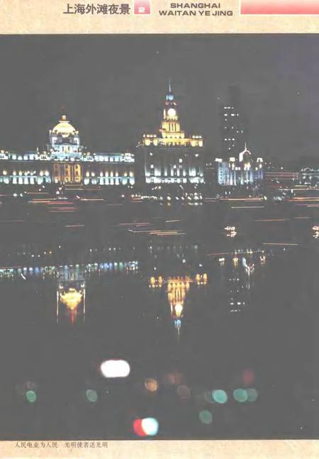 1994-上海电力工业志.pdf电子版_上海市志插图4