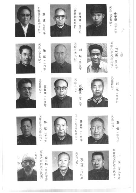 1994-中国共产党灵丘县历史大事记述.pdf电子版_山西省志插图4