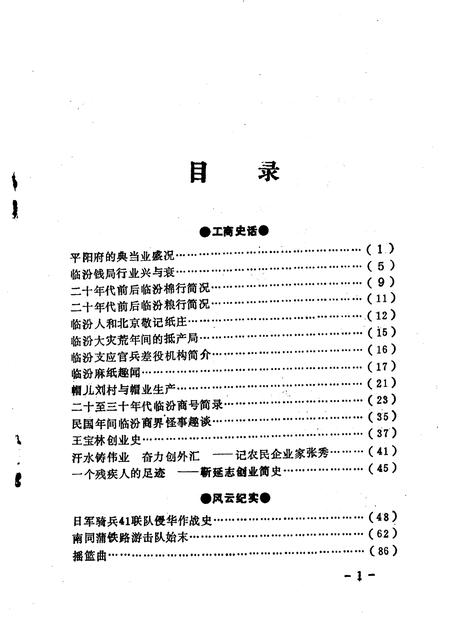 1994-临汾文史资料  第8辑.pdf电子版_山西省志插图4