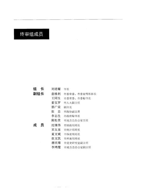 1994-丹东市志  8  司法、军事  1876-1985.pdf电子版_辽宁省志插图4