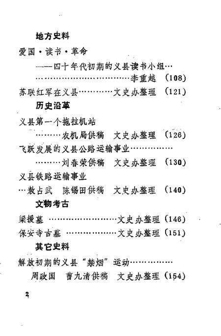 1994-义县文史资料  第8辑.pdf电子版_辽宁省志插图4