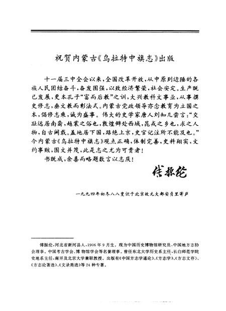 1994-乌拉特中旗志.pdf电子版_内蒙古志插图4