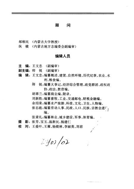 1994-乌拉特前旗志.pdf电子版_内蒙古志插图4