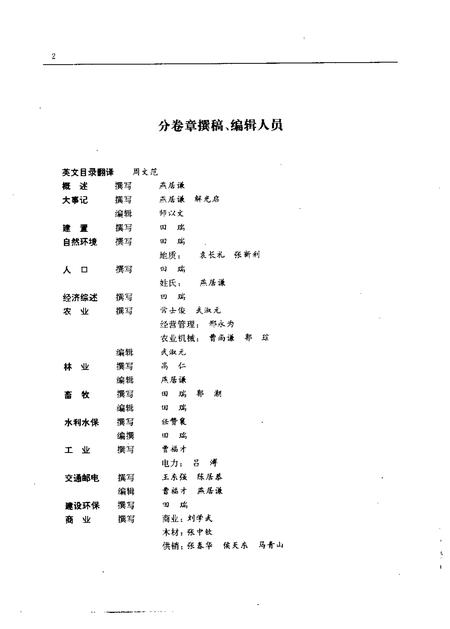 1994-交城县志.pdf电子版_山西省志插图4