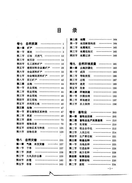 1994-伊克昭盟志.pdf电子版_内蒙古志插图4