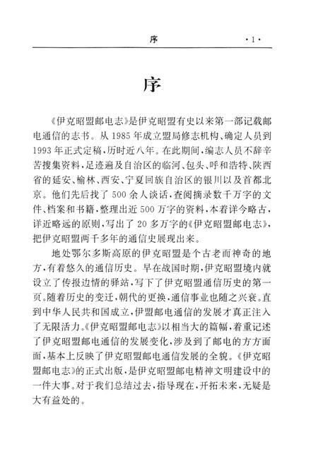 1994-伊克昭盟邮电志.pdf电子版_内蒙古志插图4