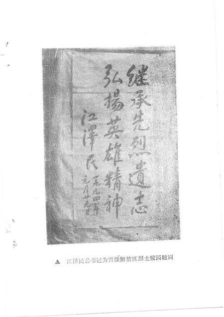 1994-兴县文史资料  第6辑.pdf电子版_山西省志插图4