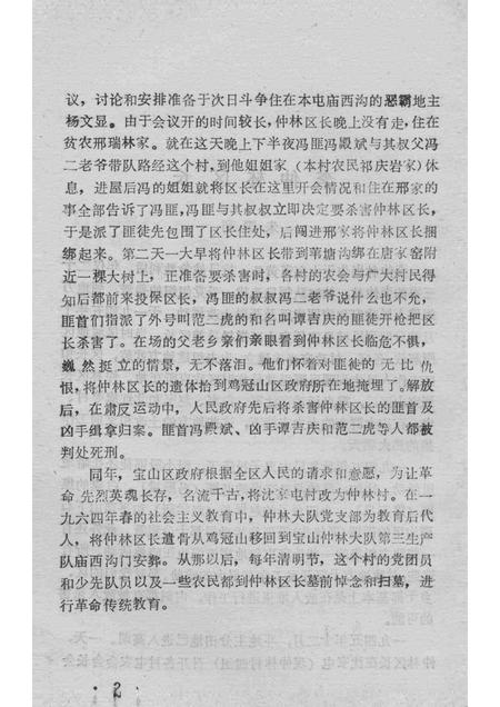 1994-凤城文史资料  第6辑.pdf电子版_辽宁省志插图4