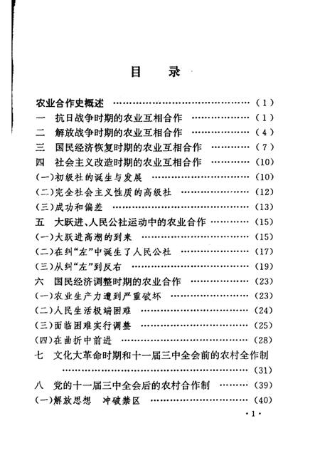 1994-古交文史资料  第5辑.pdf电子版_山西省志插图4