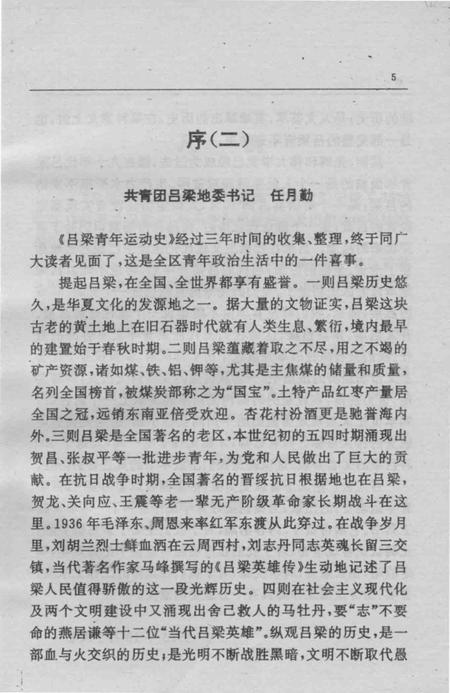 1994-吕梁青年运动史.pdf电子版_山西省志插图4