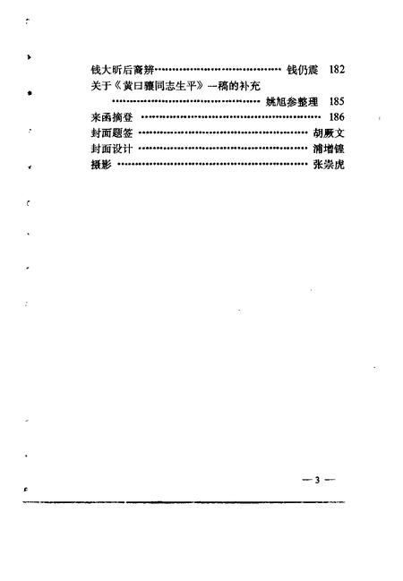 1994-嘉定文史资料  第9辑.pdf电子版_上海市志插图4