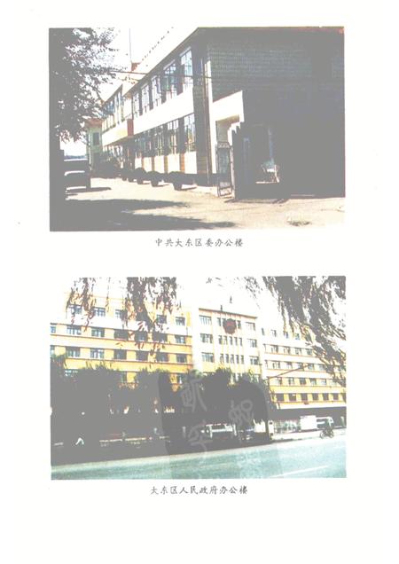 1994-大东区地名志.pdf电子版_辽宁省志插图4