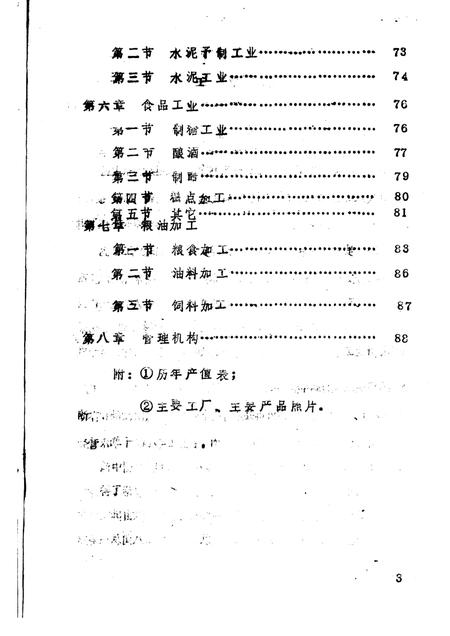 -《应县志》初稿  工业编  第13卷.pdf电子版_山西省志插图4