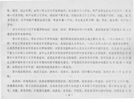 -营口市城区地名录.pdf电子版_辽宁省志插图4