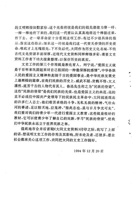 1994-大同文史资料  第26辑.pdf电子版_山西省志插图4