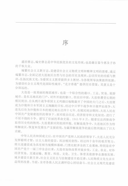 1994-大连市志  检察志.pdf电子版_辽宁省志插图4