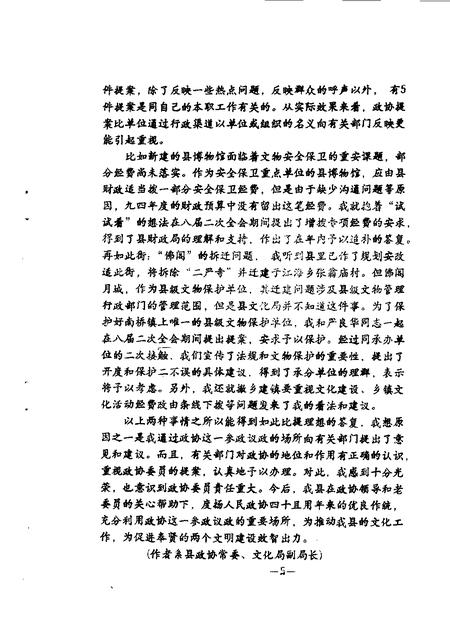 1994-奉贤文史资料  第22辑.pdf电子版_上海市志插图4