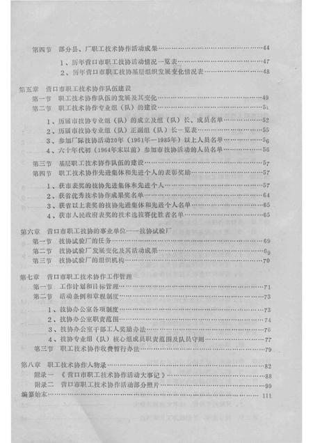-营口市职工技术协作活动志  1961-1985  修改稿.pdf电子版_辽宁省志插图4