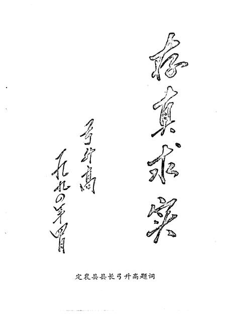 1994-定襄文史资料  第6辑  定襄经济存稿.pdf电子版_山西省志插图4