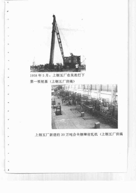 1994-宝山史话  工商经济专辑.pdf电子版_上海市志插图4