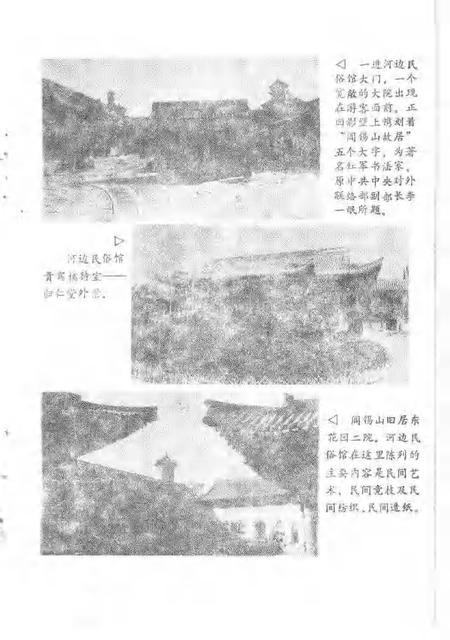 1994-山西文史资料  1994年  第1辑  总第91辑  昔日阎府深宅院今朝河边民俗馆.pdf电子版_山西省志插图4
