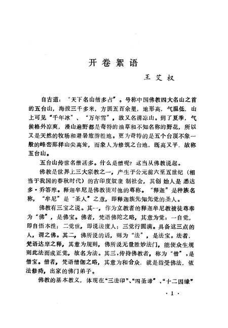 1994-山西文史资料  1994年  第4辑  总第94辑  山西五台高僧名僧业绩.pdf电子版_山西省志插图4