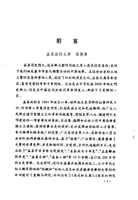 1994-山西文史资料  1994年  第6辑  总第96辑  盂县文史集览.pdf电子版_山西省志插图4