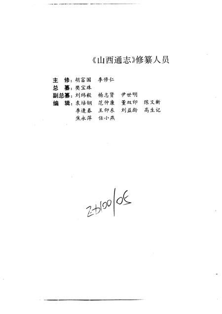 1994-山西通志  第38卷  科学技术志.pdf电子版_山西省志插图4