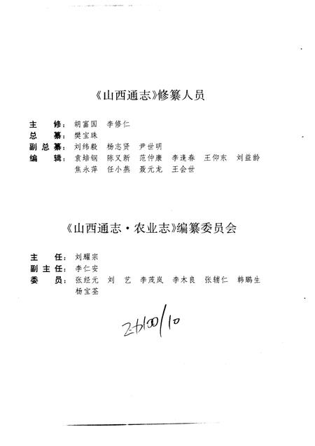 1994-山西通志  第8卷  农业志.pdf电子版_山西省志插图4