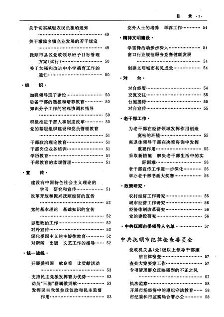 1994-抚顺年鉴  1994.pdf电子版_辽宁省志插图4