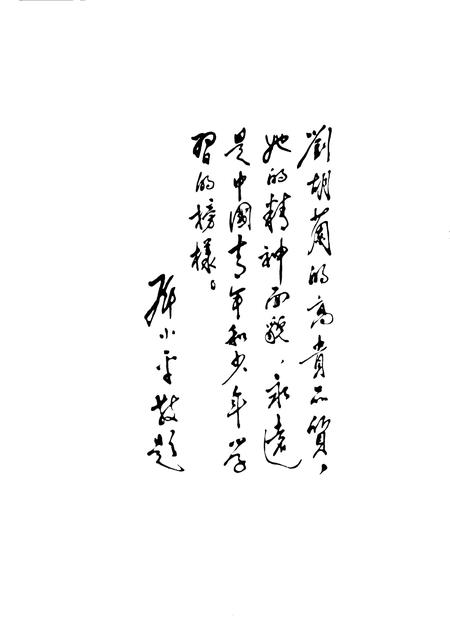 1994-文水县志.pdf电子版_山西省志插图4