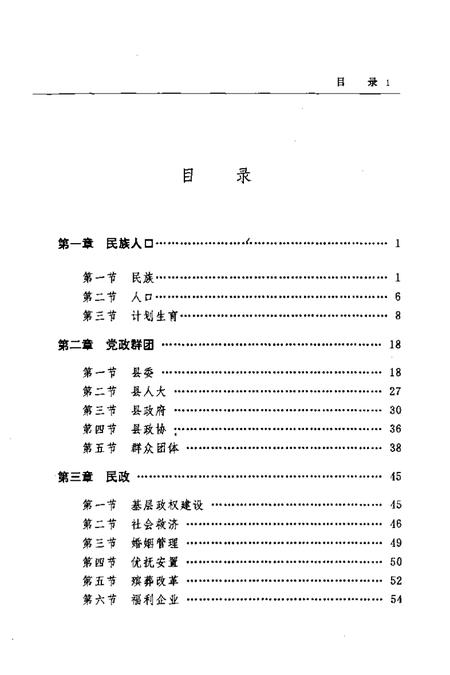 1994-新宾县情  1986-1991.pdf电子版_辽宁省志插图4