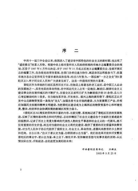 1994-普陀区志.pdf电子版_上海市志插图4